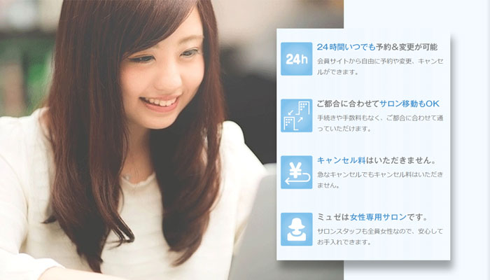 ミュゼプラチナムの予約は取りやすい!